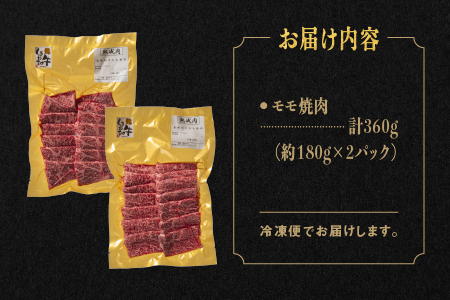 熟成 しまね和牛 もも焼肉 約180g×2P（360g）【JK-4】｜送料無料 ギフト もも焼肉 モモ焼肉 A4ランク A4 熟成 熟成肉 しまね和牛 和牛 牛肉 牛 お肉 肉 にく モモ もも肉 肉 贅沢 豪華 焼肉 BBQ お取り寄せ お取り寄せグルメ グルメ 内祝い 贈物 プレゼント｜