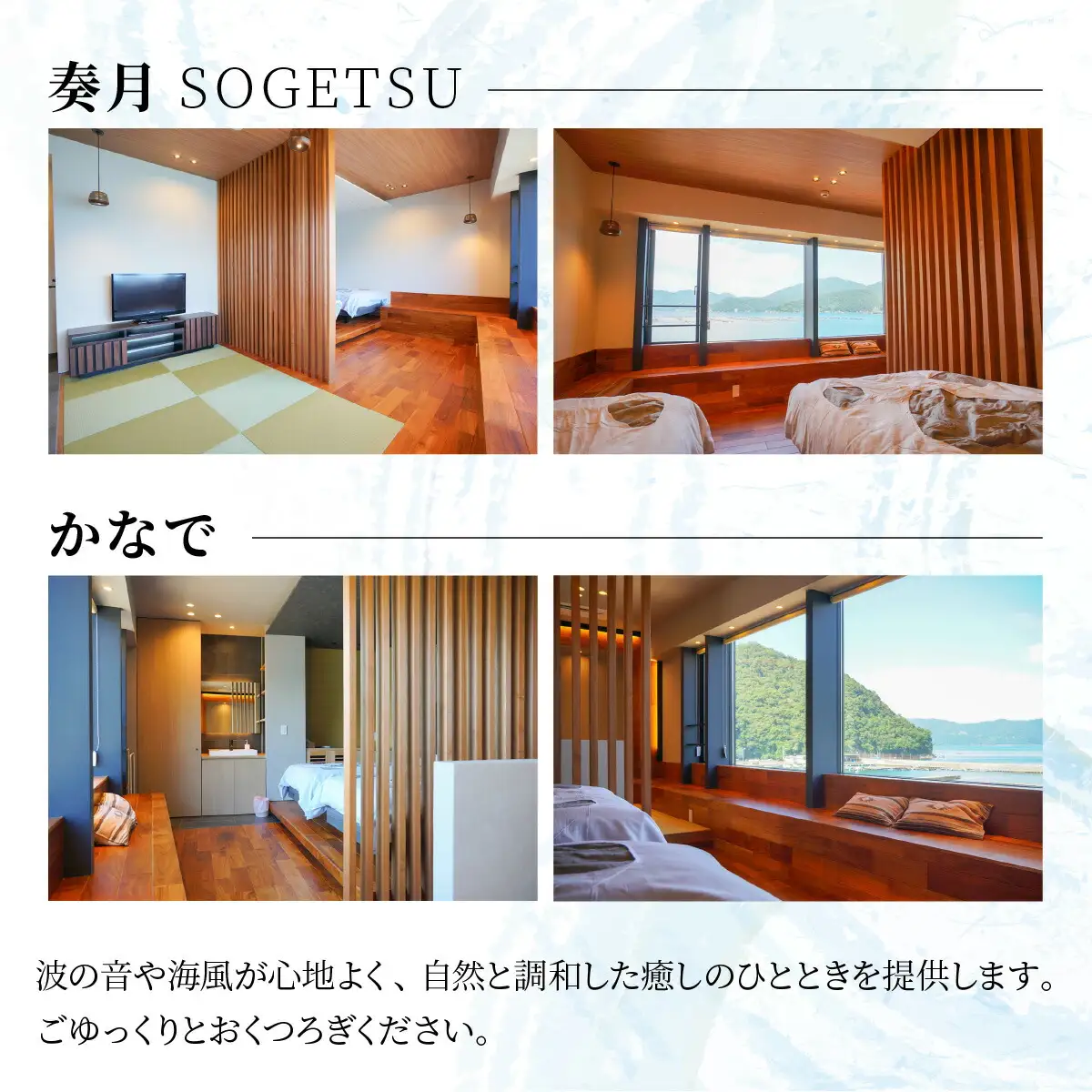 旅を奏でるひろた　若狭まはたコース　ペア宿泊券（和洋室利用） [BFBQ004]