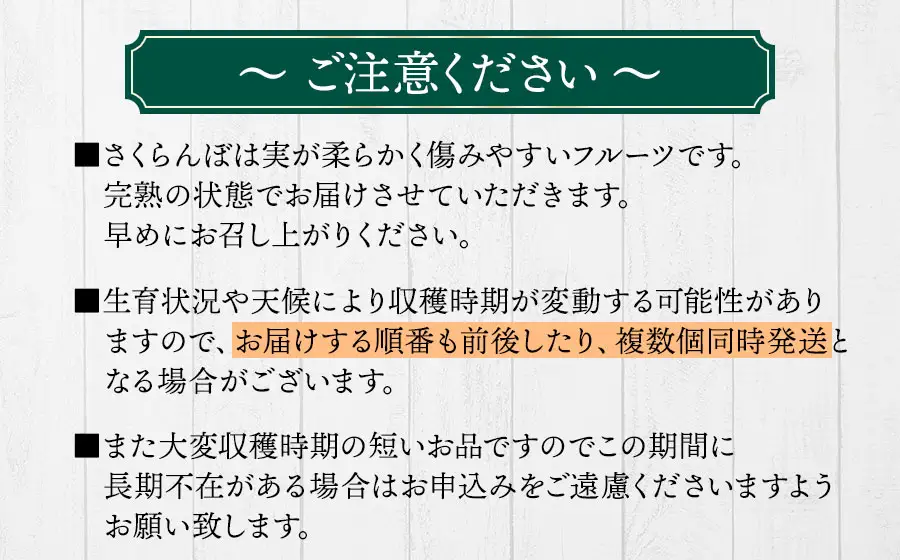 【令和9年産先行予約】【4回お届け】さくらんぼ四彩の贅 ～紅さやか・佐藤錦・紅秀峰・紅てまり4品種お届け～　いまいのさくらんぼ園