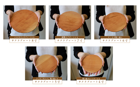 食卓に木の温もりを、サクラプレート（７寸／８寸・各１枚）【児玉工芸】_A0114-172
