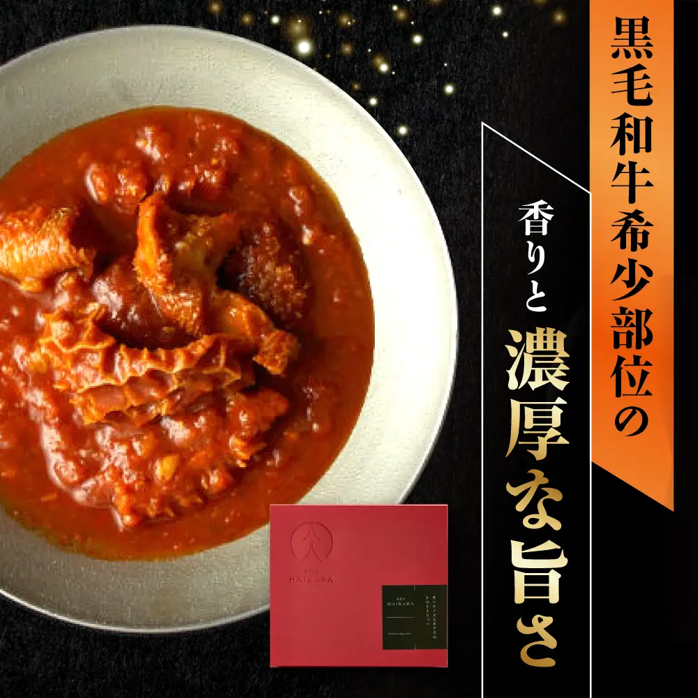 【高級ギフト箱付きギフトセット】『牛タンと牛すねのビーフシチュー』『牛ハチノスとギアラのトマトトリッパ』 [AUFI002]ビーフシチュービーフシチュービーフシチュービーフシチュービーフシチュー