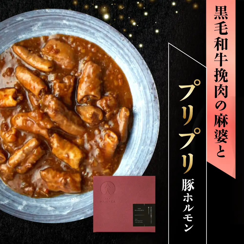 【高級ギフト箱付きギフトセット】 『牛タンと牛すねのビーフシチュー』『黒毛和牛の麻婆ソースと豚ホルモン』[AUFI004]ビーフシチュービーフシチュービーフシチュービーフシチュービーフシチュー