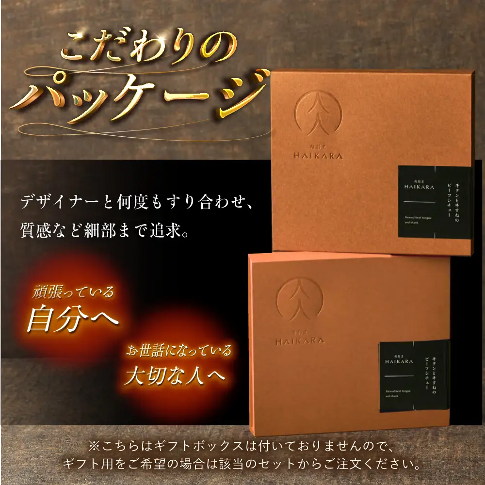 『牛タンと牛すねのビーフシチュー』2個セット [AUFI007]ビーフシチュービーフシチュービーフシチュービーフシチュービーフシチュー