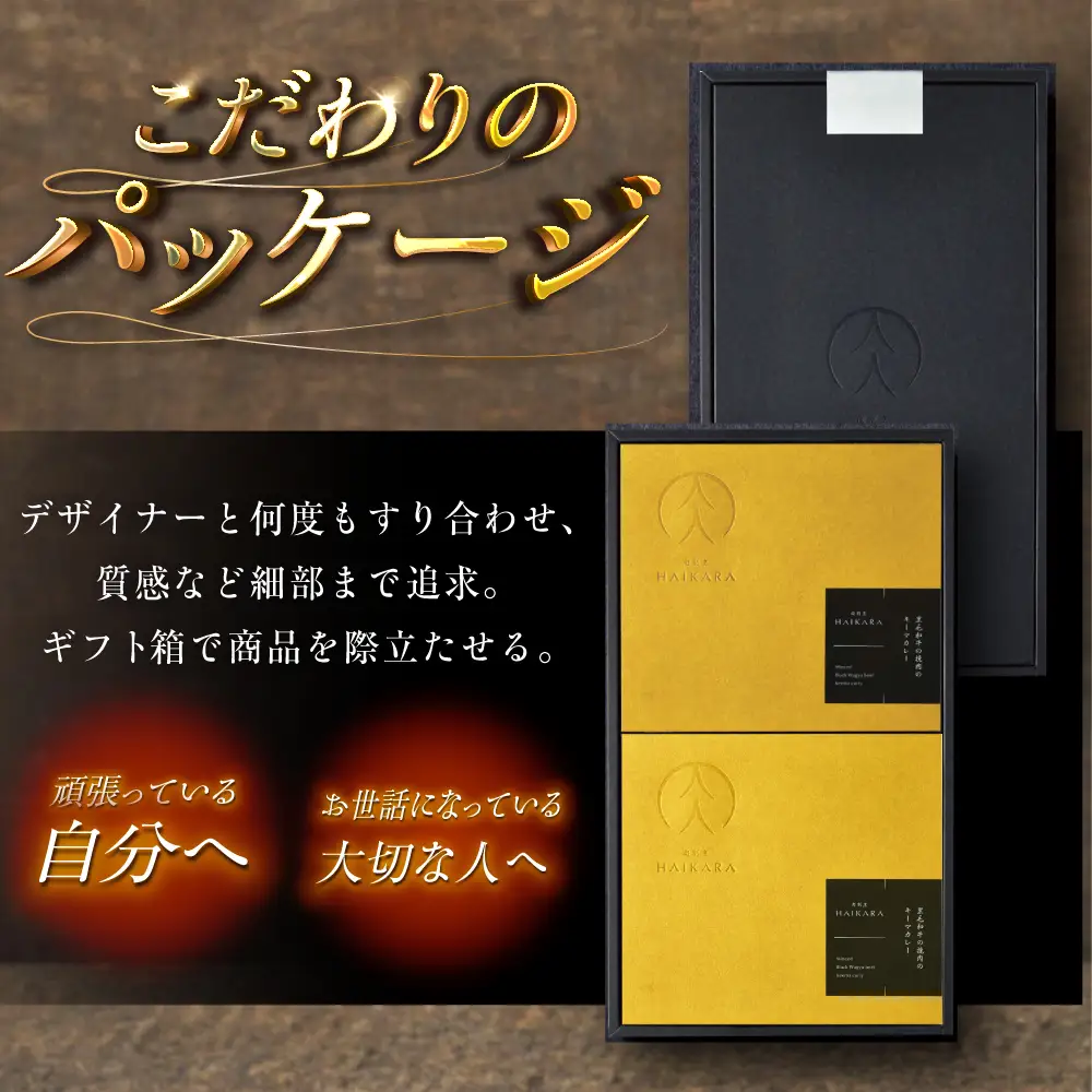 【高級ギフト箱付きギフトセット】  『黒毛和牛の挽肉のキーマカレー』  2個[AUFI010]キーマカレーキーマカレーキーマカレーキーマカレーキーマカレー