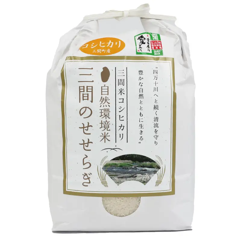 特別栽培米 三間のせせらぎ 三間町産 コシヒカリ 10kg 渡辺農園 米 ごはん お弁当 おにぎり ブランド米 ふっくら ツヤツヤ 甘い 粘り 美味しい 農家直送 産地直送 数量限定 国産 愛媛 宇和島 G028-117002