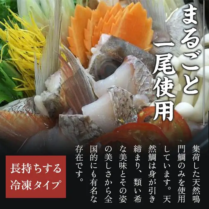 【お歳暮・贈答用・のし付き】冷凍鯛しゃぶセット（2～3人前）（「天然鳴門鯛」切り身・つくね）