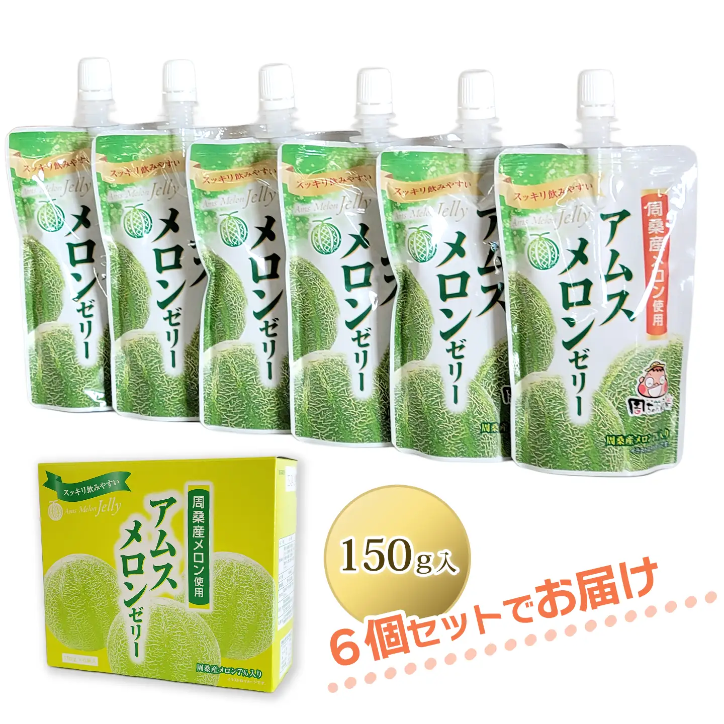 【ゼリー】飲むアムスメロンゼリー（パウチタイプ）150g×6個