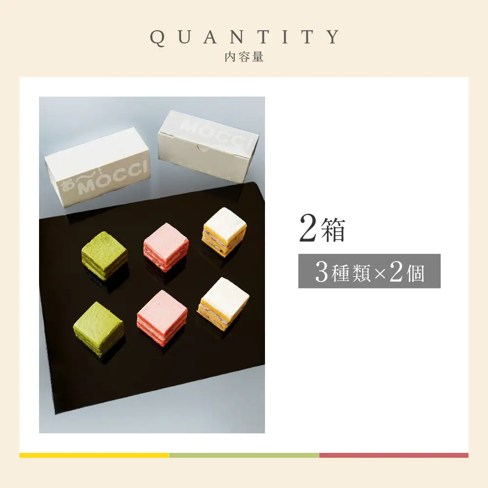 【パティスリー洛甘舎】塩あんクリームショート ＭＯＣＣＩ　2箱（ケーキ/抹茶/プレーン/いちご））