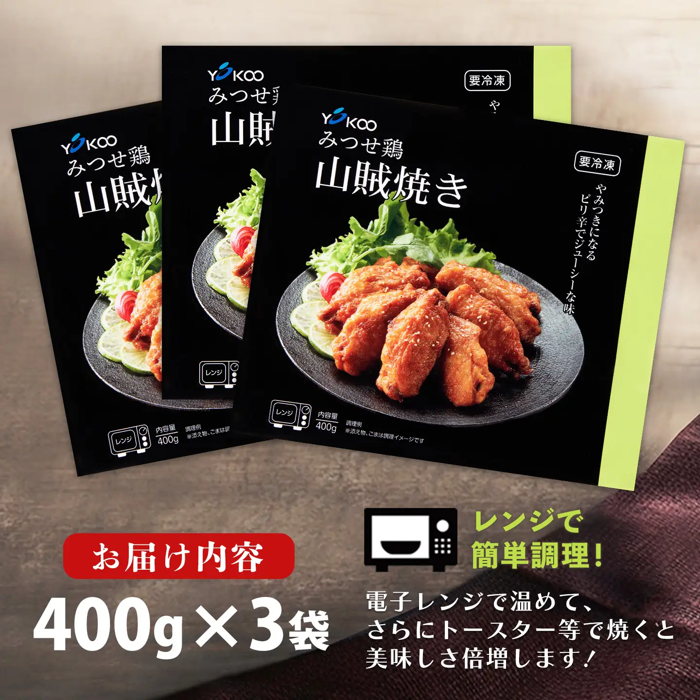 みつせ鶏山賊焼き400g×3 K059053