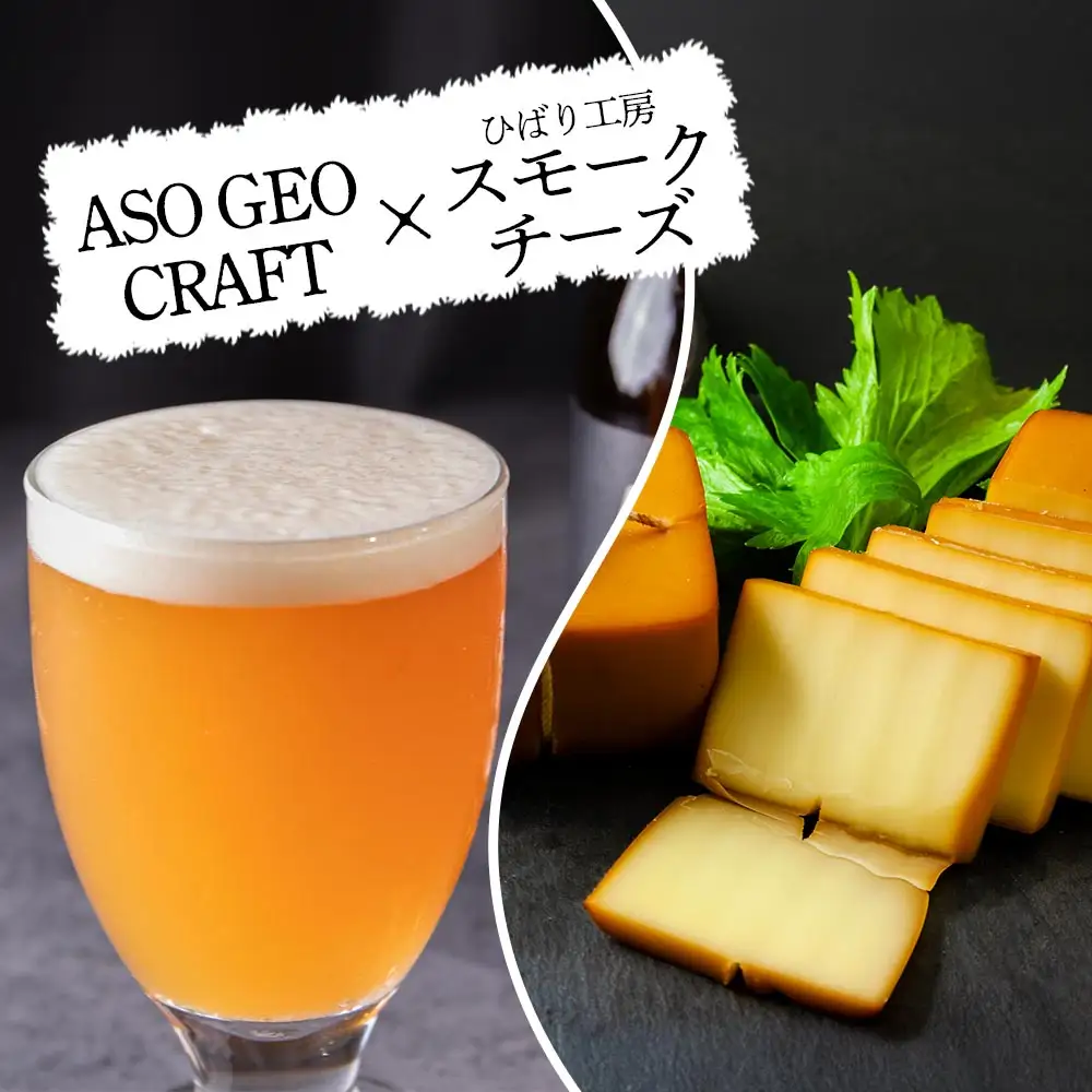 阿蘇・岡本 クラフトビール ASO GEO CRAFT 3本セット×2 計6本