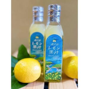 瀬戸田レモン果汁～lemon juice100%～　200ml×2本セット