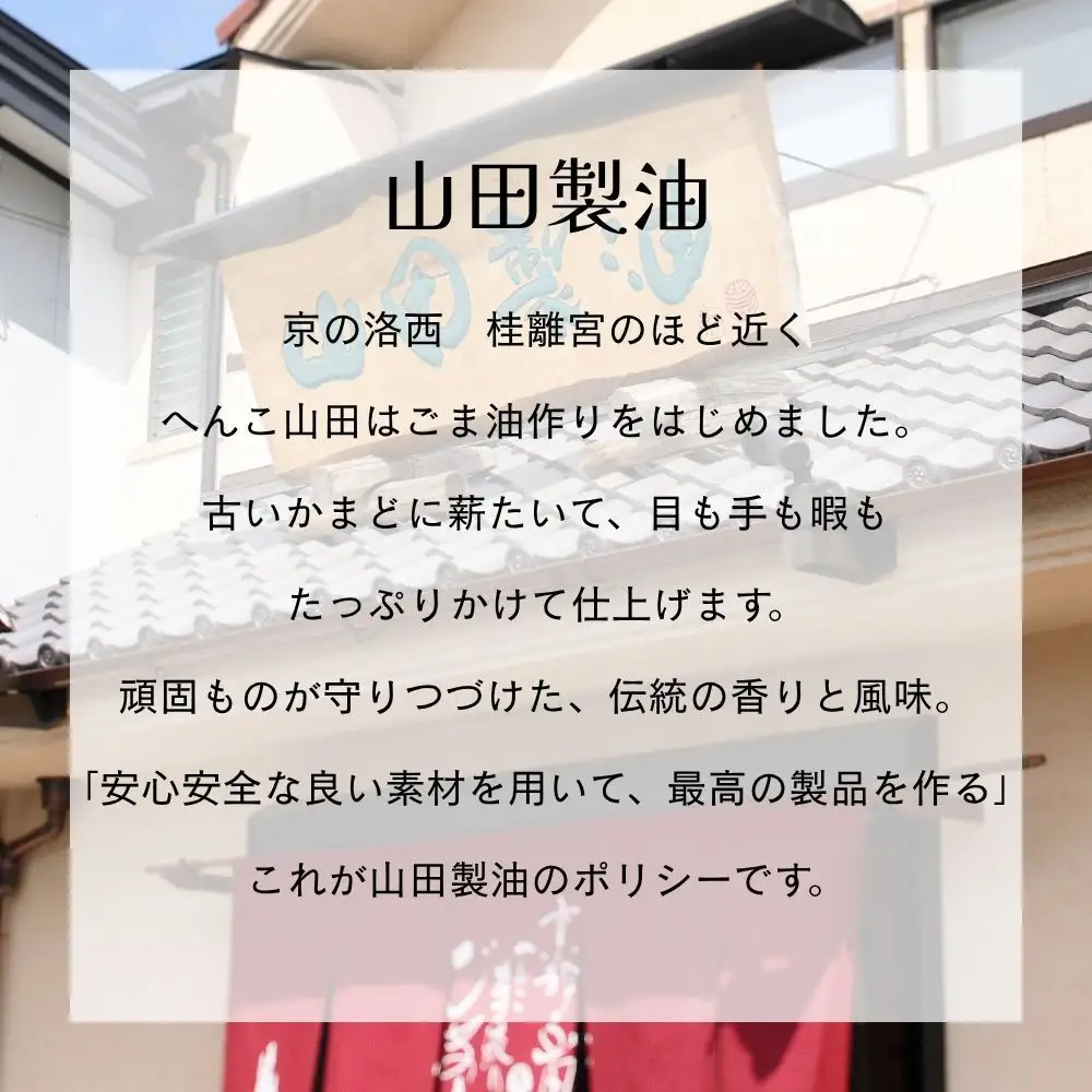 【山田製油】京のごまらぁ油の粉［ 京都 京都発ごま一筋 ラー油 調味料 スパイス 人気 おすすめ お取り寄せ ごま ごま油 ピッコロモンド ］