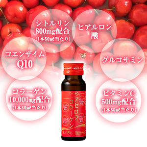 isa625-tn 〈20日以内に発送〉コラーゲン コラーゲンドリンク アセロラコラーゲン (50ml×30本) グルコサミン シトルリン コエンザイムQ10 ヒアルロン酸 ビタミンC 配合! 国産 アセロラを使用 美容のための コラーゲン飲料 ドリンク 【財宝】