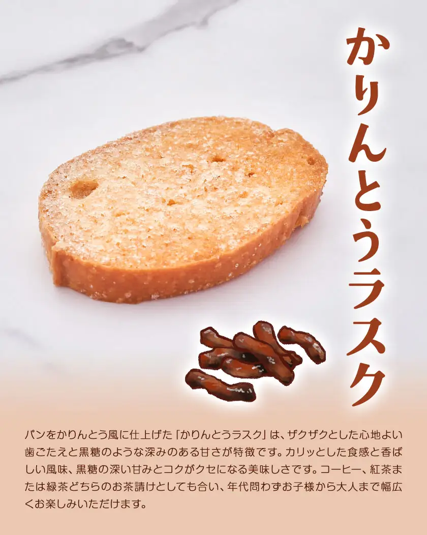 パティスリー メヌエット 檸檬のバーム かりんとうラスク セット 有限会社彩倖