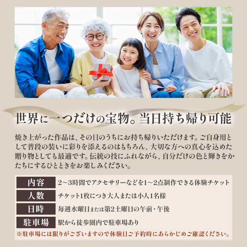七宝体験 1名様 アトリエみち