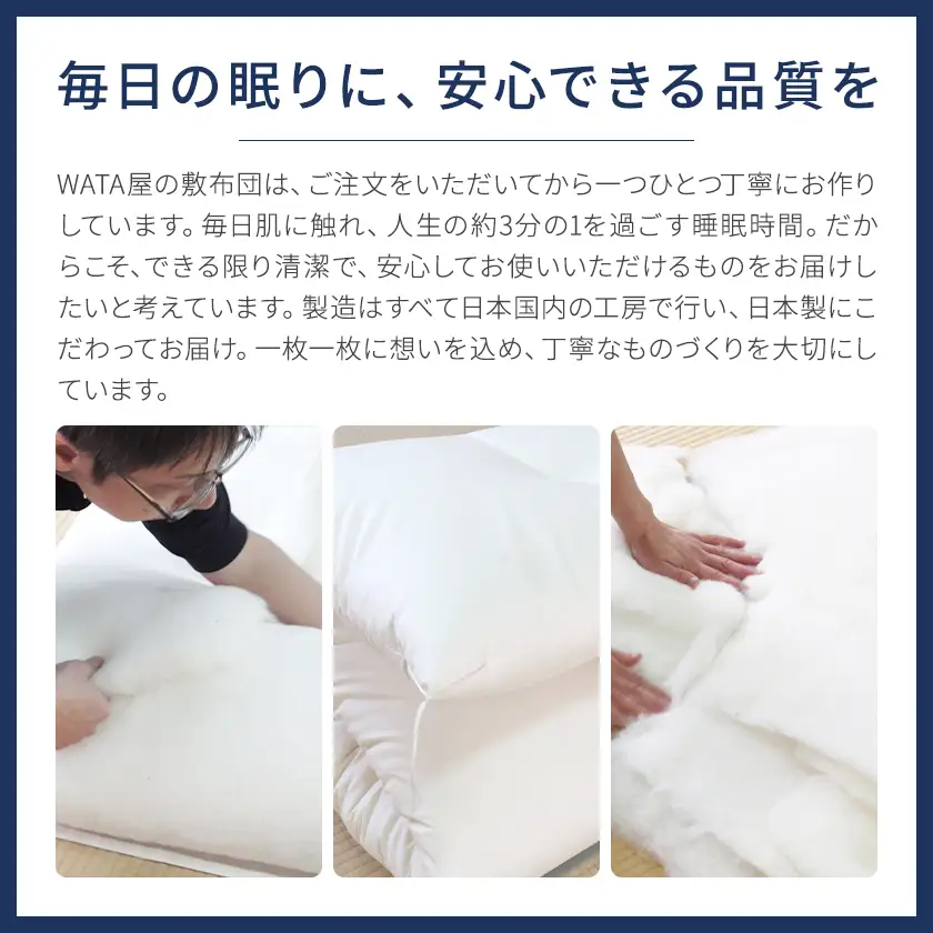 敷布団 上質 贅沢ふかふかWATA屋の綿敷布団 シングルロングサイズ まくら株式会社