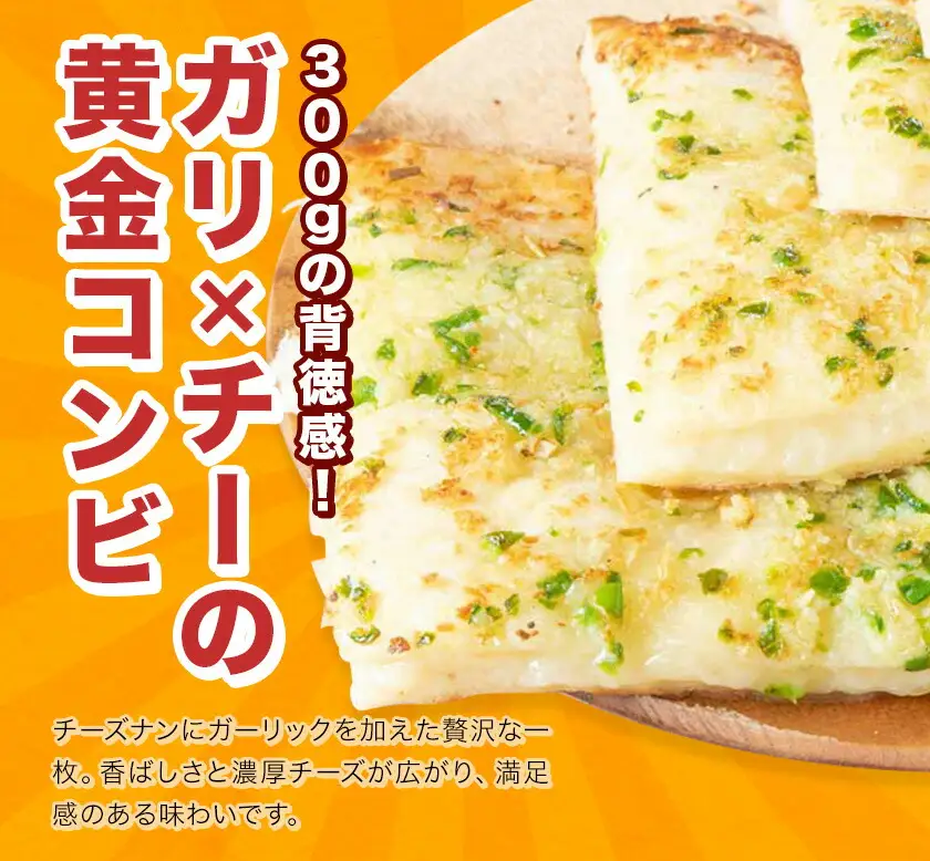 ガーリックチーズナン 3枚 チーズ ガーリック ナン インド 本格的 ジャムナコーポレーション株式会社
