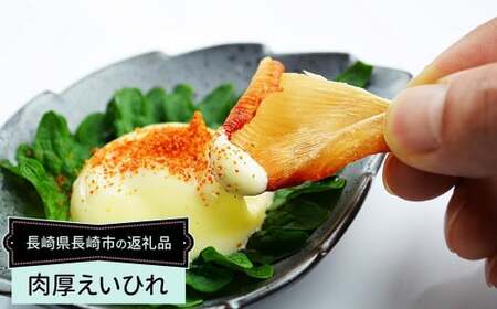【全6回定期便】【最長2ヵ月前後】出島屋の肉厚えいひれ 3袋セット (130g) ／ えい エイヒレ おつまみ 珍味 乾物 干物 長崎県 長崎市