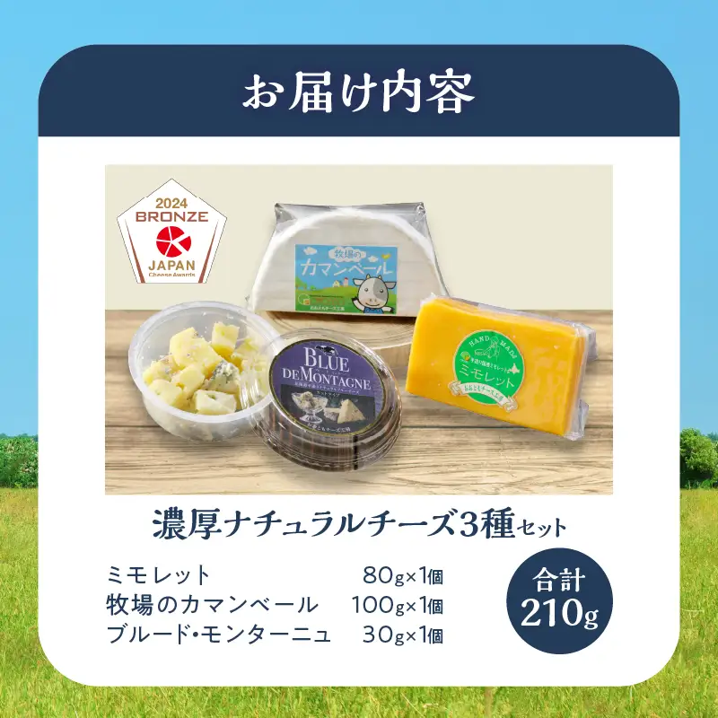 濃厚ナチュラルチーズ 3種 チーズ_H0003-114