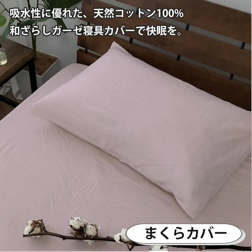 【シングル】やわらか和晒しガーゼ 綿100%寝具カバー2点セット（ピンク）774和晒-2P-S-PI