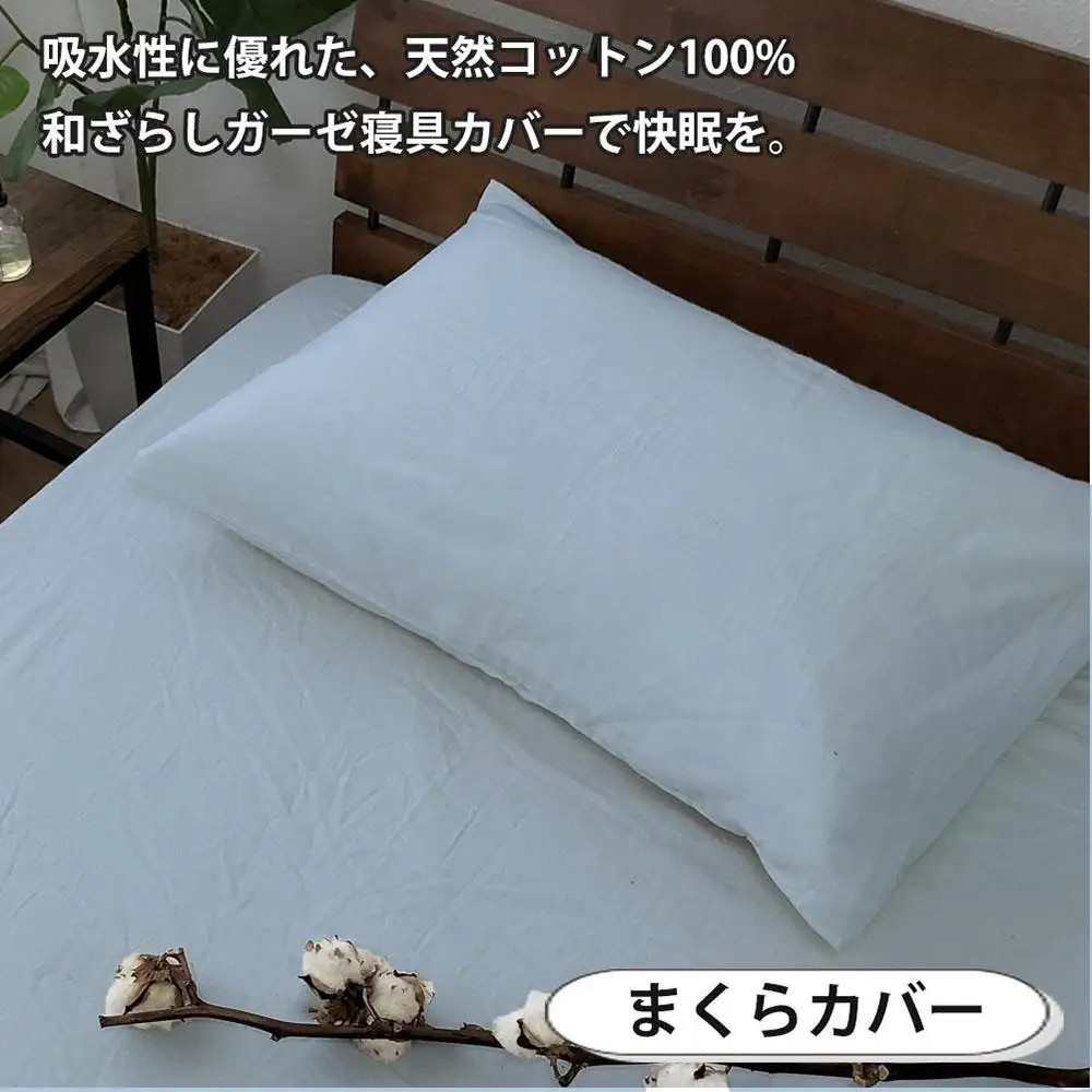 【シングル】やわらか和晒しガーゼ 綿100%寝具カバー2点セット（ブルー）774和晒-2P-S-BL