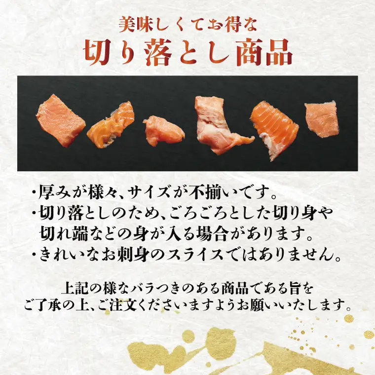 訳あり サーモン 切り落とし 800g (400g×2袋）_AF108