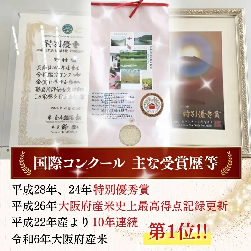 【定期便　毎月お届け6ヵ月】【令和8年10月10日以降順次発送】令和8年度産新米 国際コンンクール受賞 河内長野産米約4.5ｋｇきぬむすめ