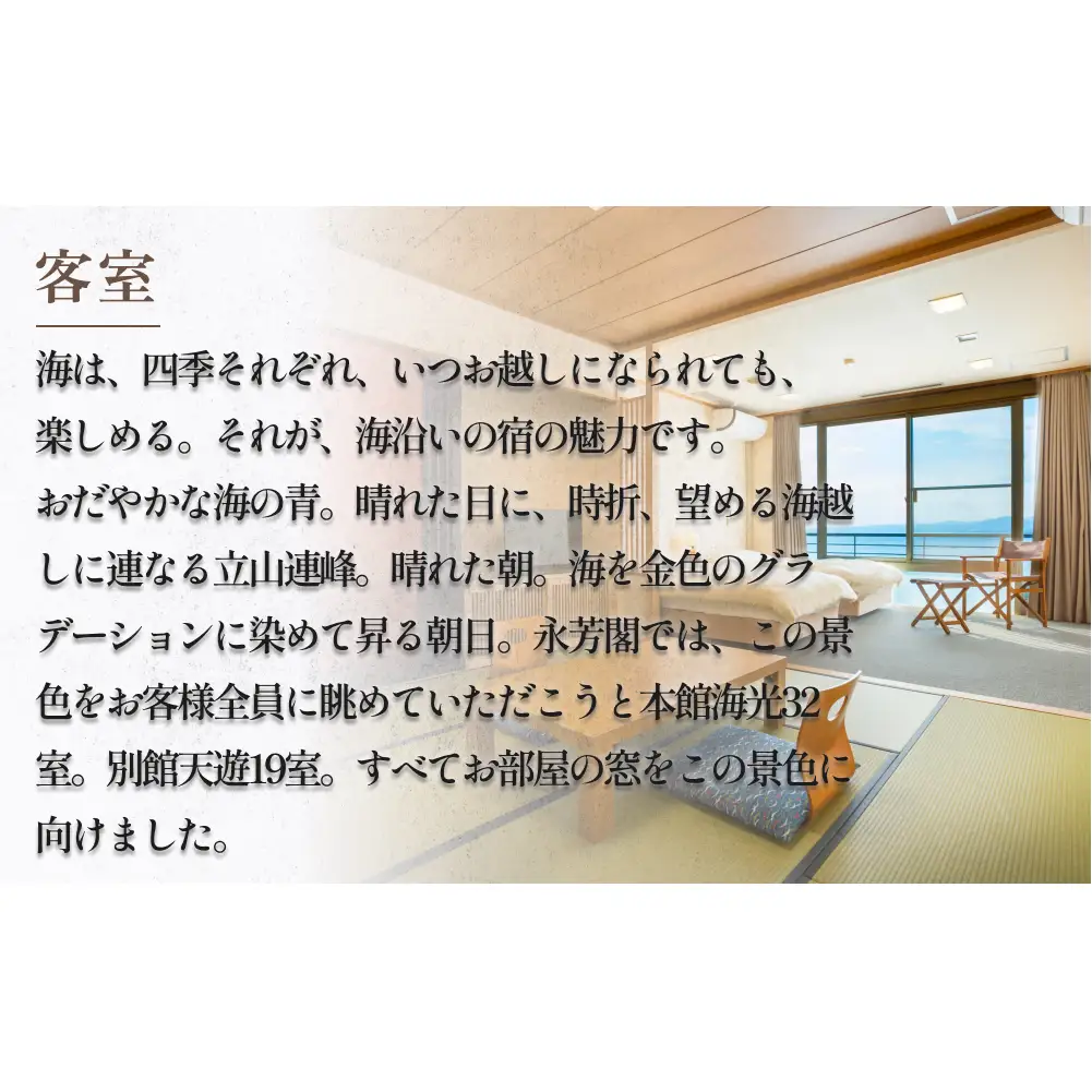 氷見温泉郷 魚巡りの宿 永芳閣　利用補助券 1万円分