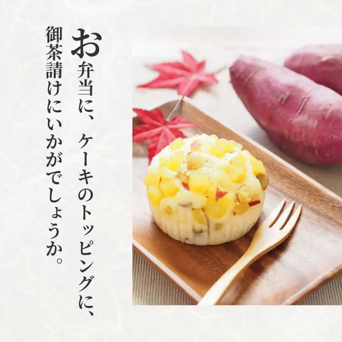 おさつポテト 80g×2袋 国産さつまいも サツマイモ 甘露煮 お弁当 お茶請け おかず おやつ お菓子作り 国産 釜炊き 043057