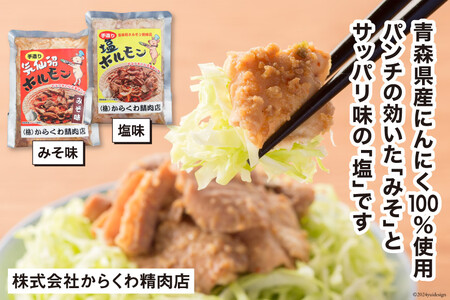 気仙沼ホルモン 食べ比べ 3社 6袋 計1.8kg 