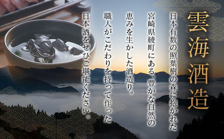 【雲海酒造】日本酒大吟醸「登喜一」純米酒「菊初御代」2本飲み比べセット_A0087-012