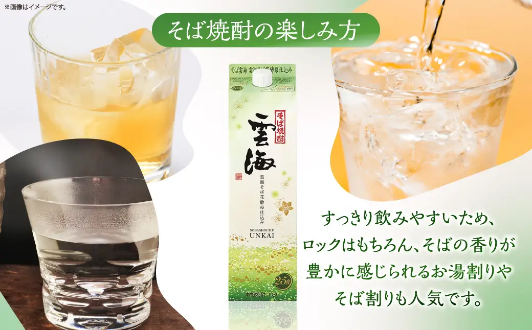 そば焼酎発祥の蔵元【雲海酒造】雲海そば花酵母仕込み 6本 [25度1800ml]_A0087-015