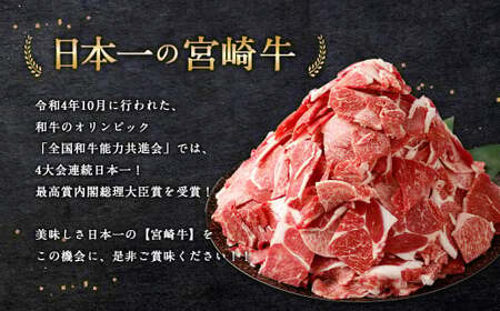 ＜宮崎牛 小間切れ 1.5kg＞入金確認後、翌月末迄に順次出荷【c1195_mc_x1】 新生活応援 卒業祝い 就職祝い 入学 卒業 お花見 引越し