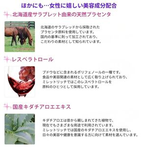 美容サポートドリンク ミレットリッチ 1本（約1ヶ月分）｜天然プラセンタ レスベラトロール 国産キダチアロエエキス コラーゲン ヒアルロン酸 ツバメの巣