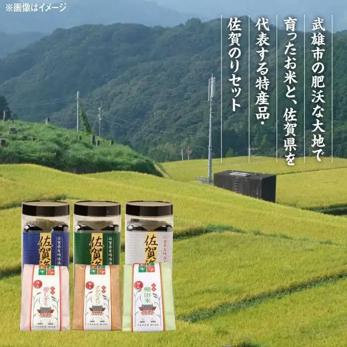 武雄のあさごはんセット【富士】（お米・佐賀のりセット）さがびより 夢しずく 棚田米 /株式会社 y's company（utsu和ya）[UDX011] 米 海苔