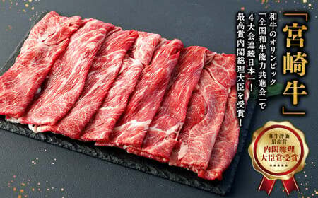 【4ヶ月定期便】＜宮崎牛ウデスライス 500g（1パック：500g×4回）＞ お申込みの翌月下旬頃に第一回目発送（12月は中旬頃）【c1349_mc_x2】 牛肉 お肉 肉 和牛 新生活応援 卒業祝い 就職祝い 入学 卒業 お花見 引越し