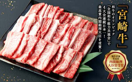 【5ヶ月定期便】＜宮崎牛バラ焼肉 500g（1パック：500g×5回）＞ お申込みの翌月下旬頃に第一回目発送（12月は中旬頃）【c1355_mc_x3】 牛肉 お肉 肉 和牛 新生活応援 卒業祝い 就職祝い 入学 卒業 お花見 引越し