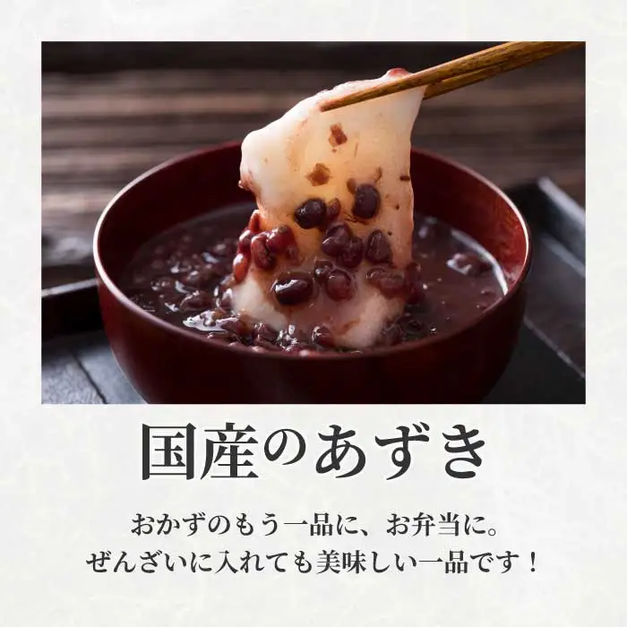 やわらかあずき甘煮 160g×5袋 煮豆 小豆 おかず 健康 おやつ おつまみ ご飯のおとも お茶請け お菓子作り 国産 釜炊き 043056