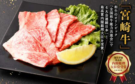 【3ヶ月定期便】＜宮崎牛肩ロース焼肉 500g（1パック：500g×3回）＞ お申込みの翌月下旬頃に第一回目発送（12月は中旬頃）【c1373_mc_x2】 牛肉 お肉 肉 和牛 新生活応援 卒業祝い 就職祝い 入学 卒業 お花見 引越し