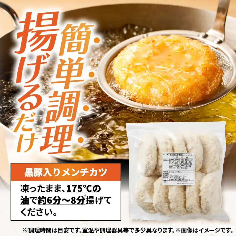 鹿児島県産 黒豚入 メンチカツ 10枚 パック K219-004 肉 豚肉 惣菜 総菜 冷凍