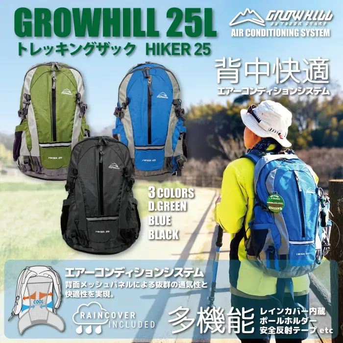 GROWHILL リュックサック HIKER25 ブラック ／ 通気性 メッシュ 防水 リュック 25L ジェイクリエイト ハイキング 登山 鞄 アウトドア バックパック 奈良県 田原本町