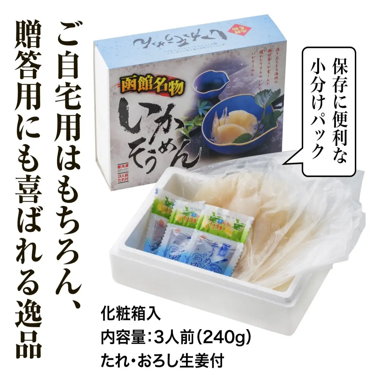 【道水 DOHSUI】いかそうめん 3人前(刺身用 イカソーメン) 北海道 産地直送 HOKD007