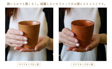 食卓に木の温もりを、サクラお湯のみ A〈サイズ小〉【児玉工芸】_A0114-177