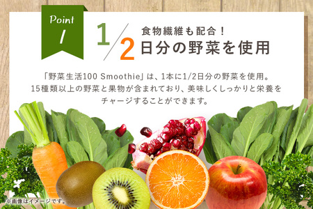 カゴメ 野菜生活100 Smoothie（スムージー） ベリー&ざくろスムージー 330ml紙パック×24本入 野菜生活 野菜ジュース 紙パック 備蓄 長期保存 青汁 砂糖不使用 44-L