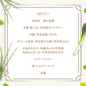 【恵比寿　一つ星一軒家フレンチ】Amour アムール 繊細で革新的なフレンチ【芽室町食材堪能コース】お食事券】食事券1名様分 ※2名以上で利用可 フランス料理 フレンチ フルコース ランチ ディナー ミシュラン 食事券 チケット 北海道 十勝me061-016c 