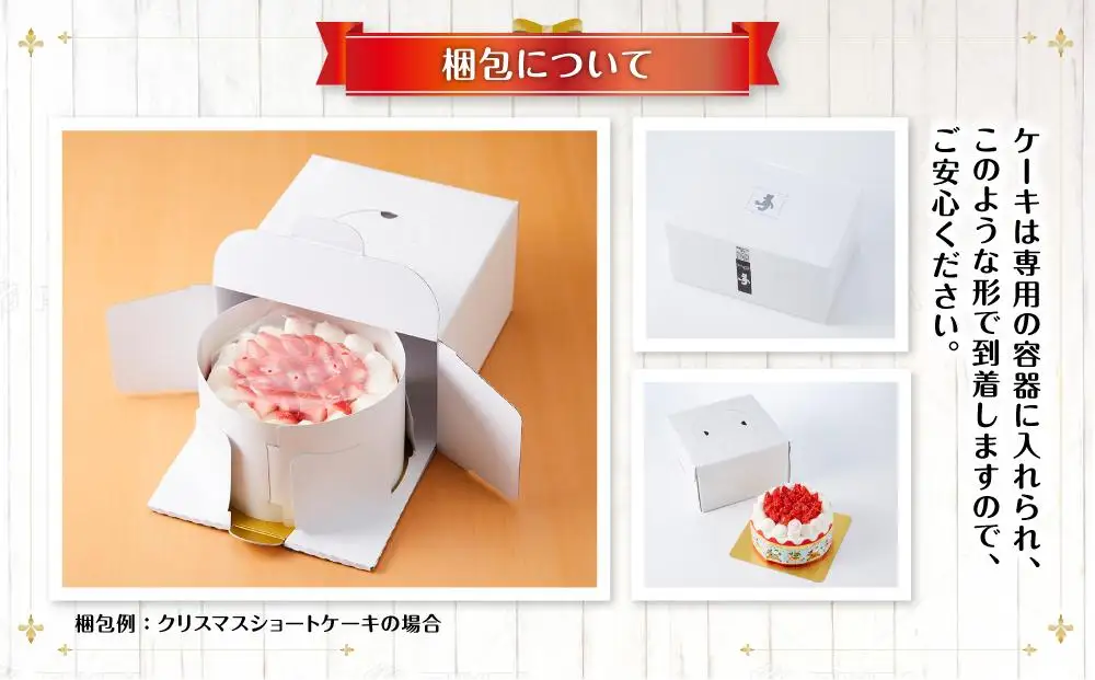 【先行予約】【2026年12月23日お届け】クリスマスショートケーキ 4号サイズ | クリスマスケーキ _04257