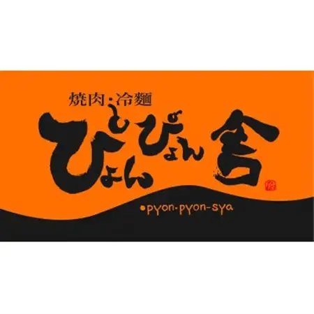 ぴょんぴょん舎 盛岡冷麺詰め合わせ 6食入_麺   _【配送不可地域：離島】【1551032】
