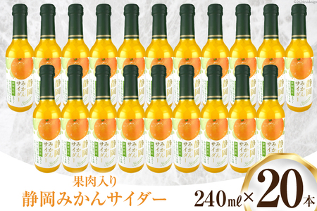 サイダー 静岡みかんサイダー 240ml 20本