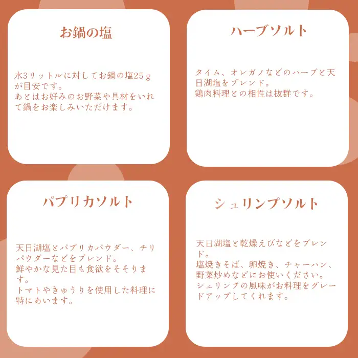 【G-102】Lien ブレンドソルト　５種セット おにぎりの塩・お鍋の塩・ハーブソルト・パプリカソルト・シュリンプソルト【高島屋選定品】