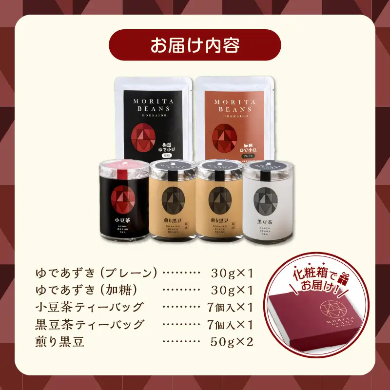 MORITABEANS 森田農場極撰セット【MORITABEANS 十勝豆 お茶 セット 飲み比べ 豆 低脂質 北海道 黒豆 くろまめ 小豆 あずき アンチエイジング アントシアニン いわいくろ 砂糖不使用 美容 体づくり 保存料不使用 おすすめ 人気 ランキング ノンカフェイン 豆 手軽 お取り寄せ 北海道 十勝 清水町】_S001-0007